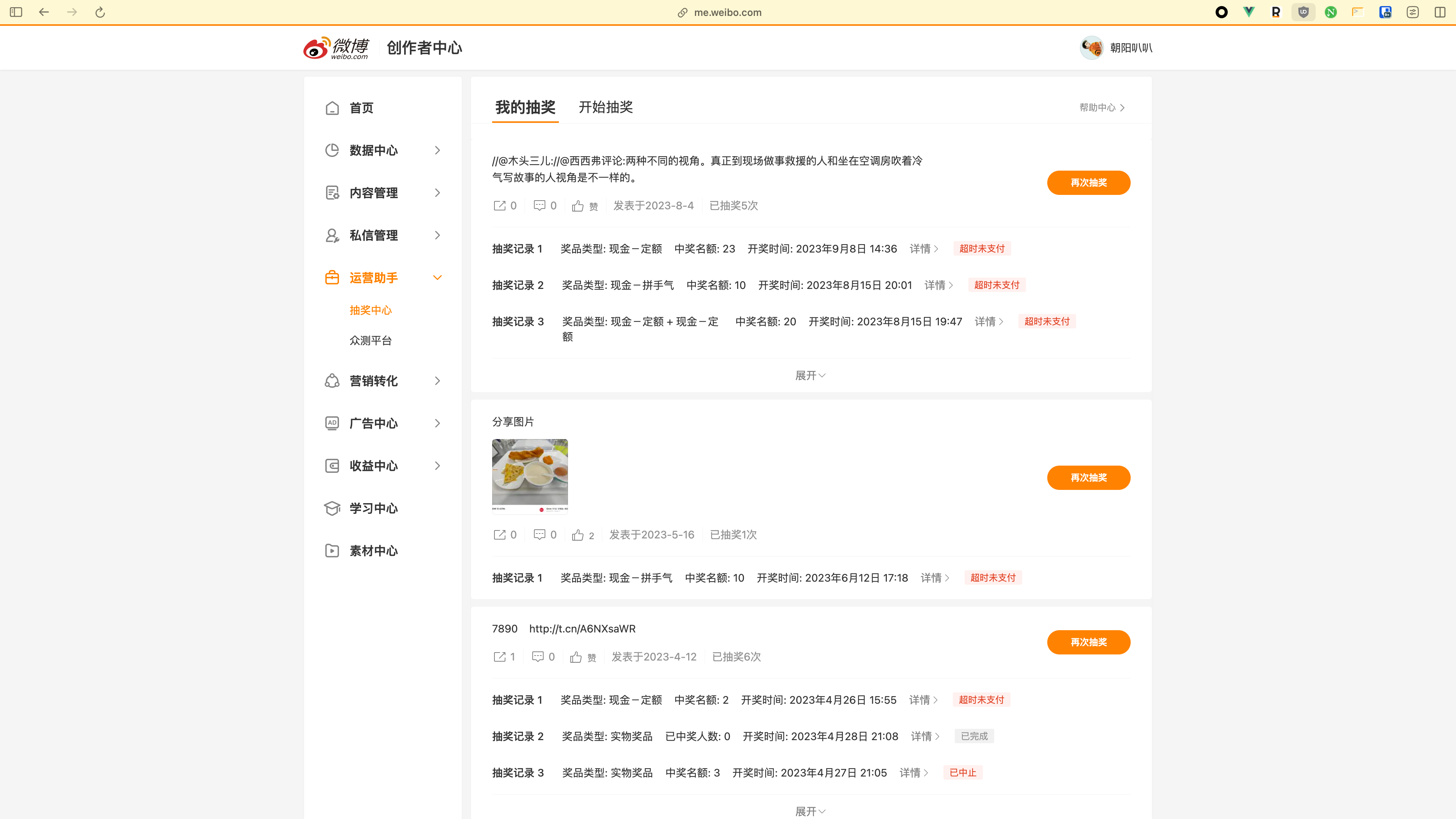 抽奖运营平台