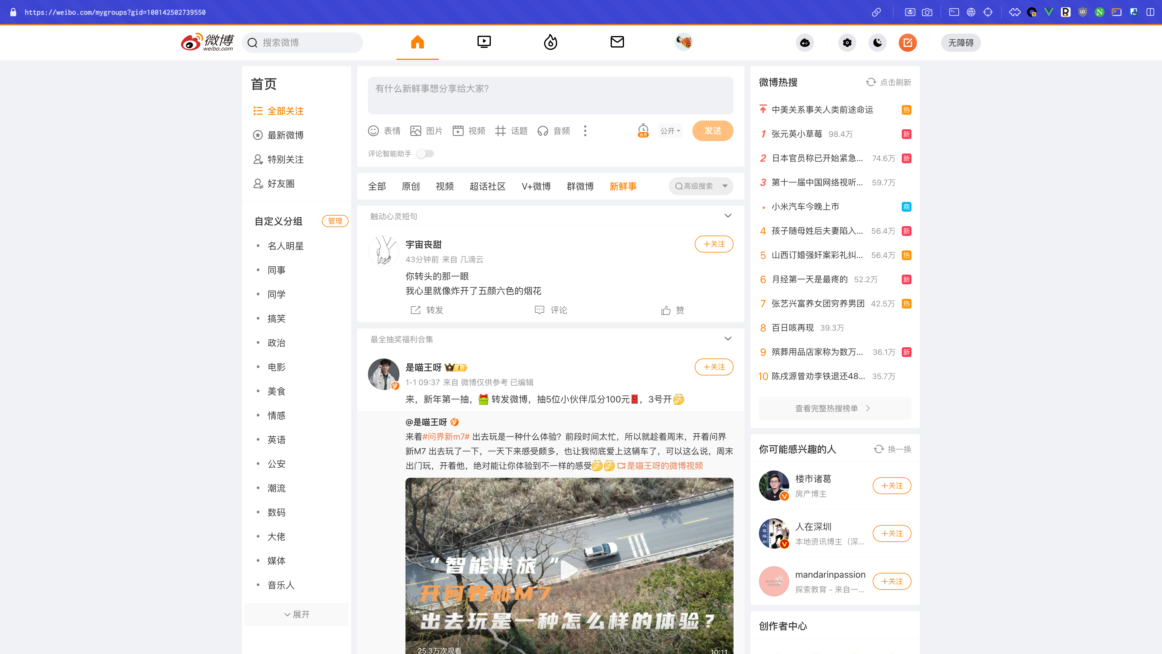 PC 微博主站