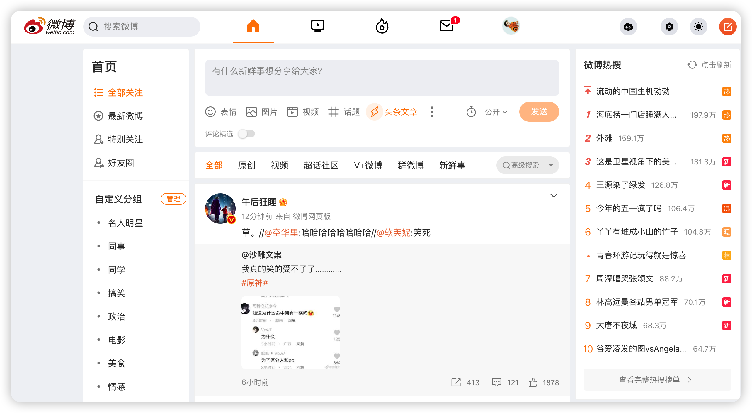 PC 微博主站
